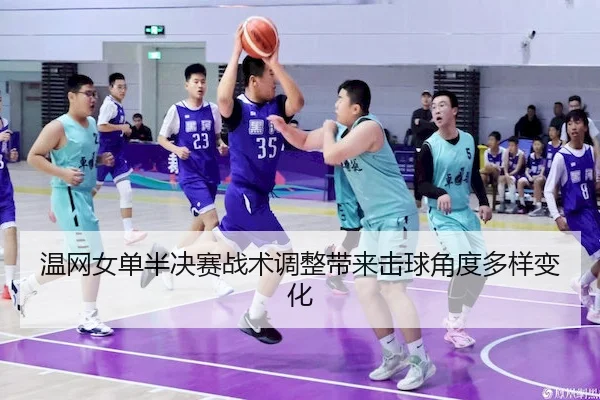 wen-wang-nv-dan-ban-jue-sai-zhan-shu-tiao-zheng-dai-lai-ji-qiu-jiao-du-duo-yang-bian-hua-2-665.jpg
